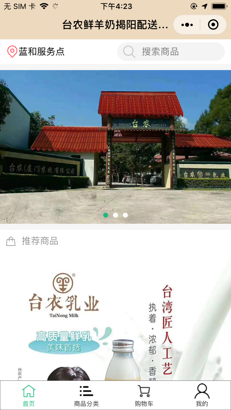 订奶小程序